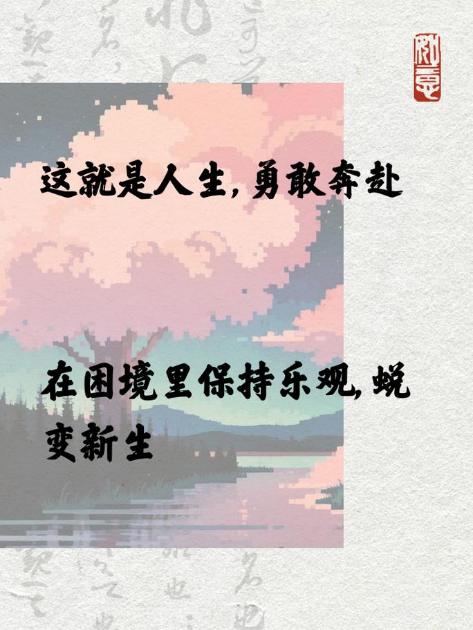 自信心的飞跃：开启人生蜕变之旅