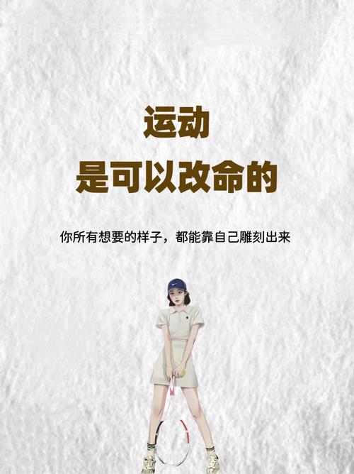 详细阅读:运动:身体与精神的交响,铸就多元价值之光 运动:身体与精神的交响,铸就多元价值之光