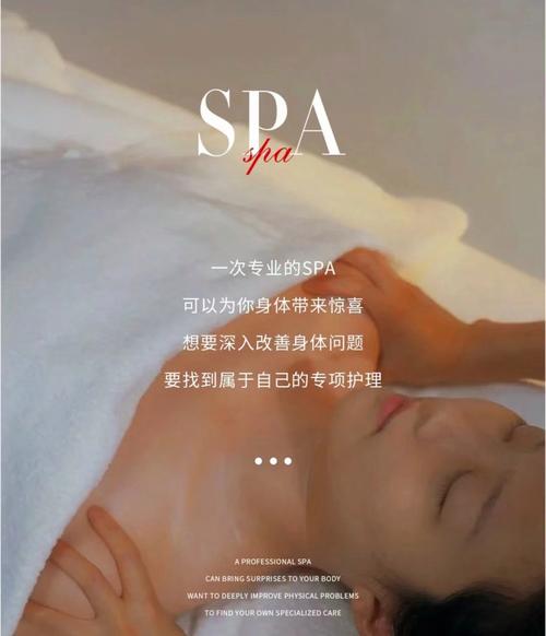 身体SPA：一场身心的奢华呵护之旅