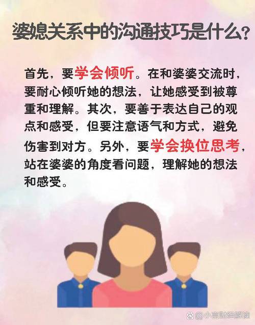 婆媳沟通频率：家庭和谐的关键音符