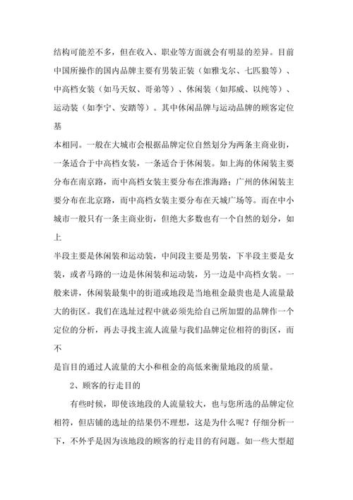 母婴店选址：关键因素与策略解析