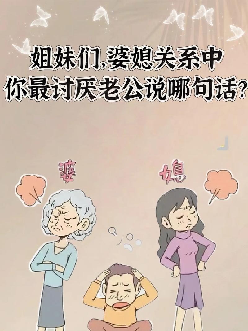 婆媳关系误区：解开家庭和睦的密码