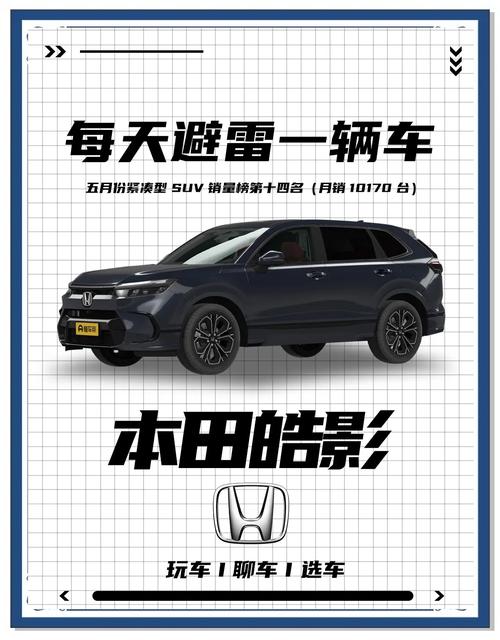 广汽本田皓影深度解析：卓越之路，皓影随行