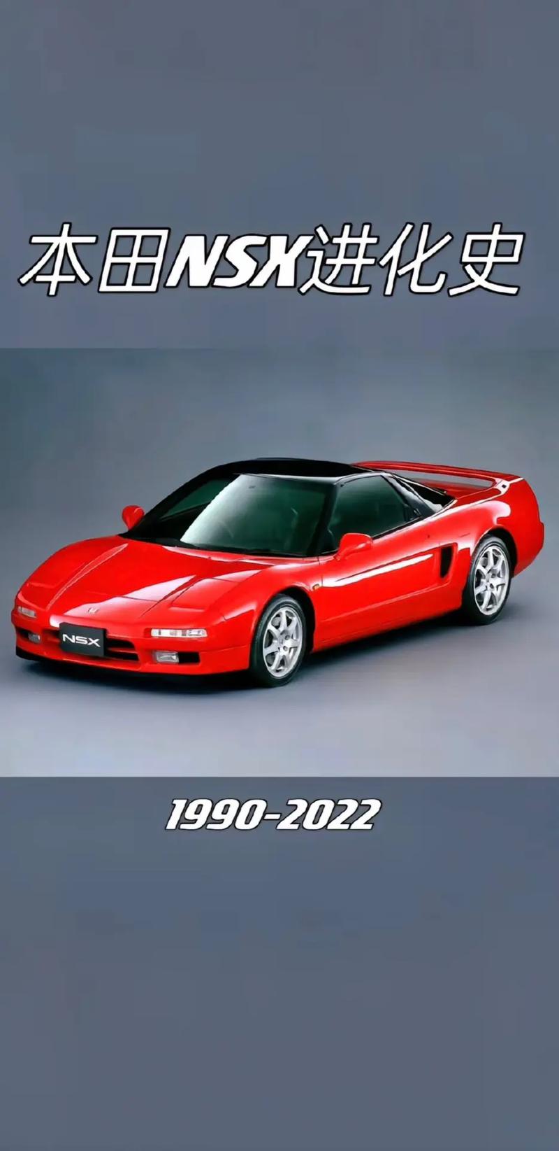本田 NSX：传奇超跑的辉煌与传承