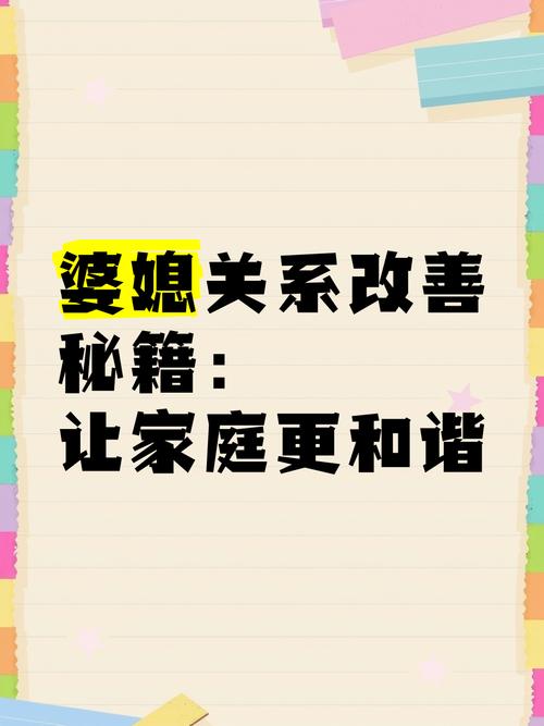 婆媳关系恶化应对：构建和谐家庭的策略与智慧