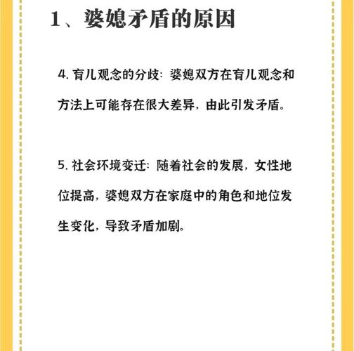 婆媳关系破冰指南：从矛盾到和谐的蜕变之道