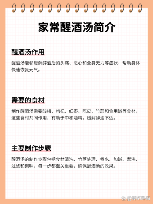 解酒汤的神奇做法与功效：守护健康的贴心饮品
