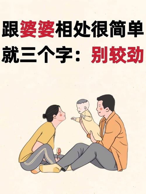 婆媳关系：家庭文化中的关键纽带与和谐密码