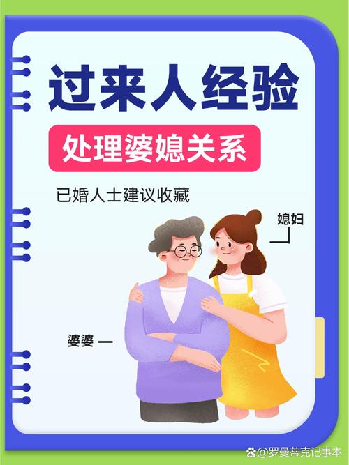 婆媳关系中家庭支持的重要性与构建策略