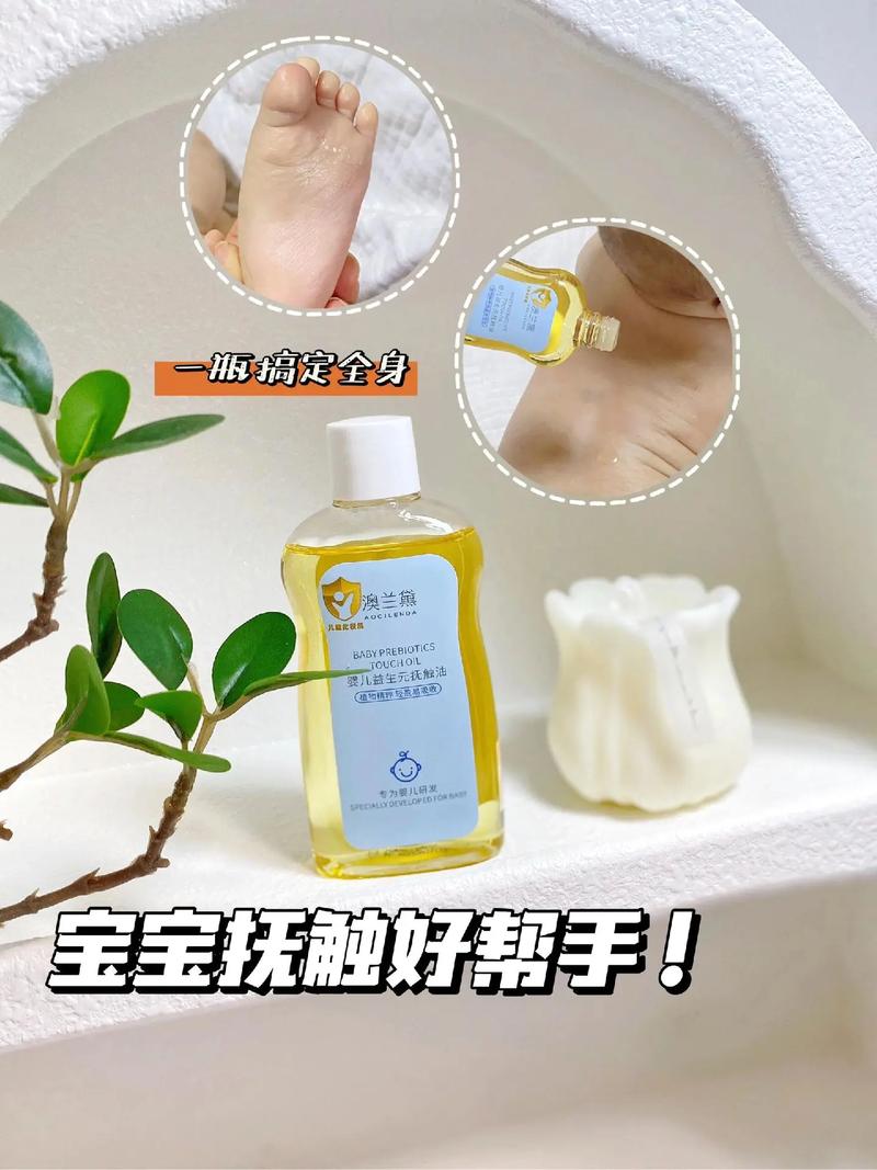 新生儿按摩油：宝宝肌肤护理的温柔呵护