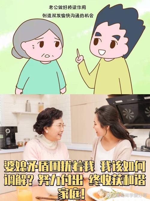 婆媳关系丈夫调解
