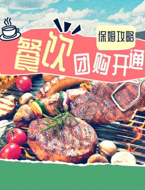 美食团购攻略：畅享舌尖盛宴，轻松节省开支