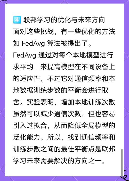 联邦学习：解锁数据隐私与模型训练的新篇章
