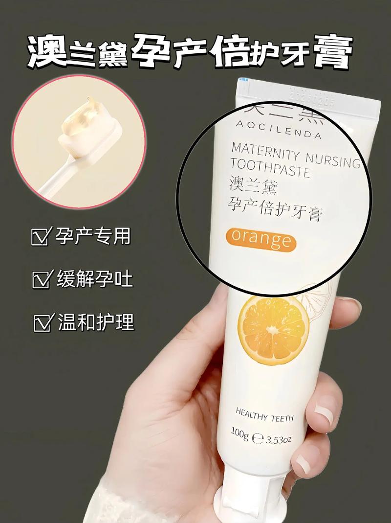 孕妇牙膏：孕期口腔护理的温柔守护