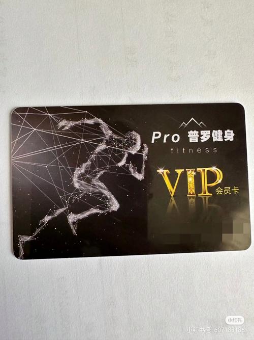 健身卡：开启健康活力生活的钥匙