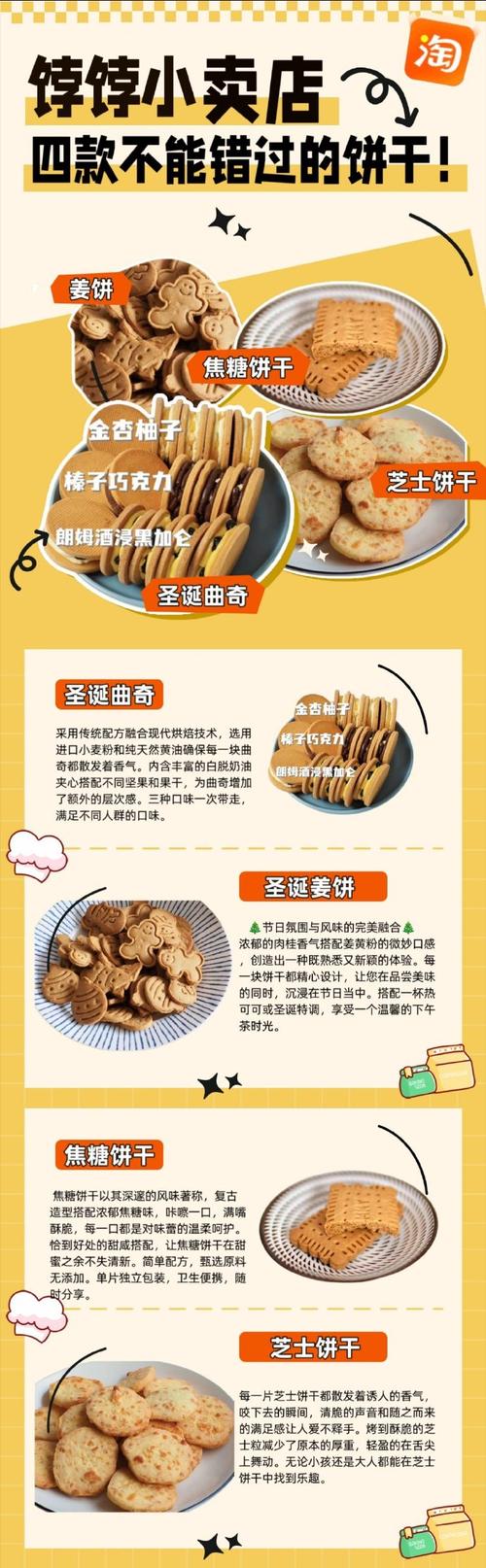 探寻饼干零食的奇妙世界：从传统到创新，味蕾与情感的双重盛宴