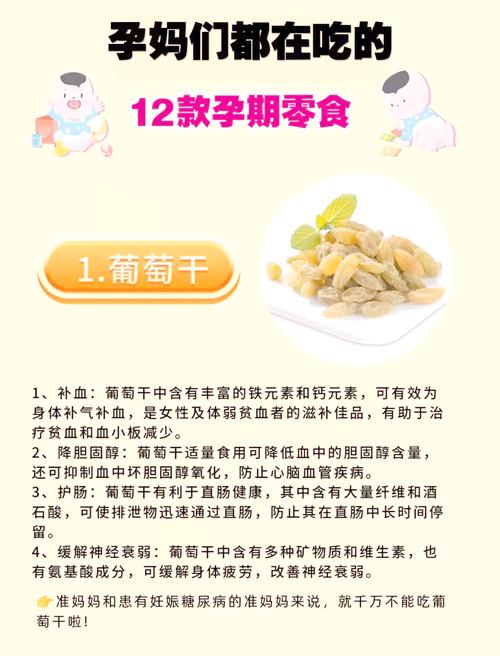 孕妇零食：孕期能量与营养的美味补充
