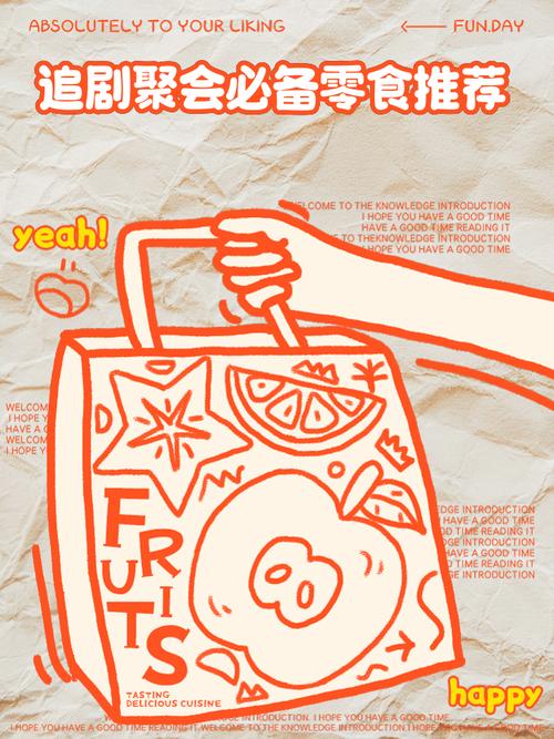 零食与追剧：味蕾与心灵的奇妙碰撞