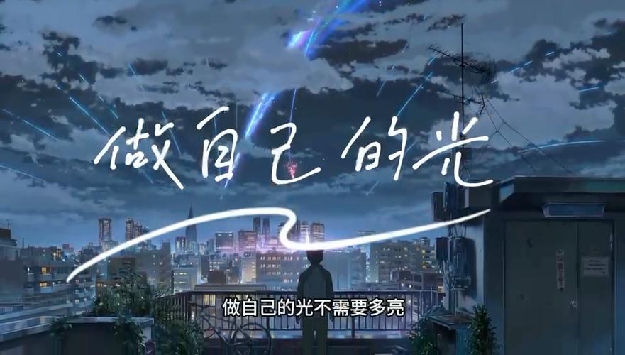 自信之光，耀亮人生