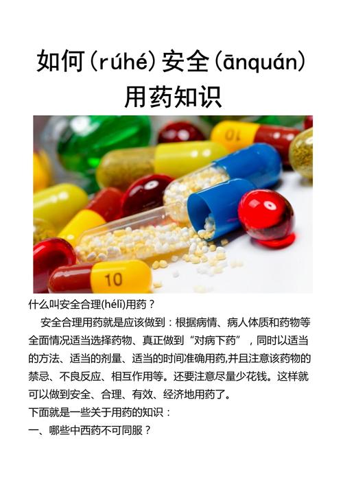 药品知识科普：了解药品，安全用药