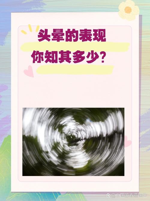 头晕：探寻身体失衡的隐秘信号
