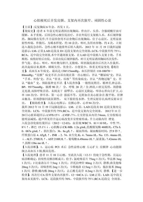以下是一篇关于心血管疾病的文章：