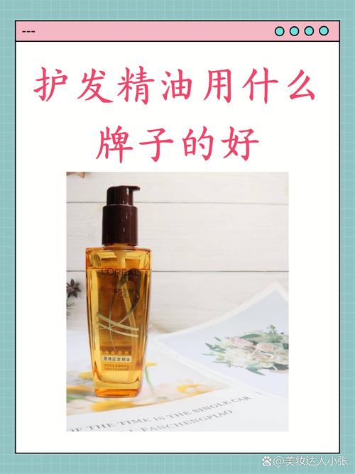 解锁压力性脱发救星：护发精油的奥秘与呵护