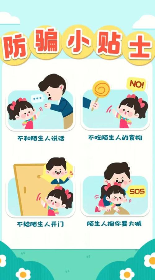 儿童安全教育：为孩子的未来筑牢安全防线