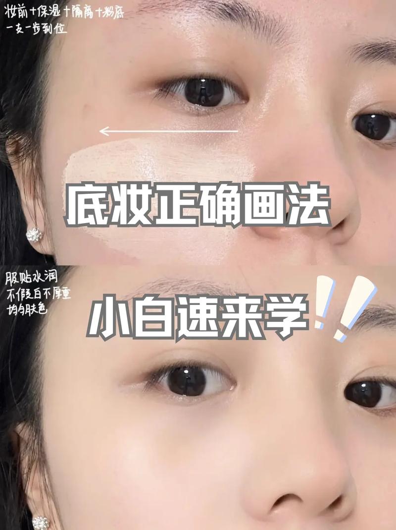 底妆产品选择：打造完美肌肤的关键步骤