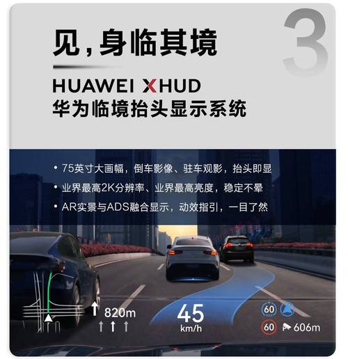 汽车抬头显示：科技赋能驾驶新视界