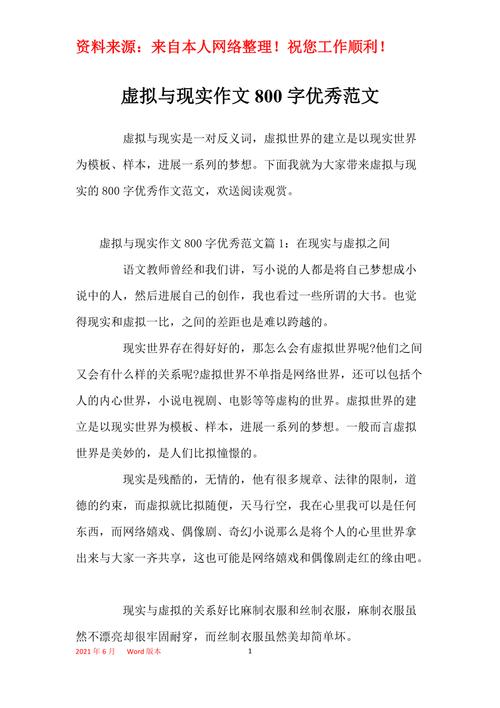 以下是一篇关于“虚拟现实”的文章示例：