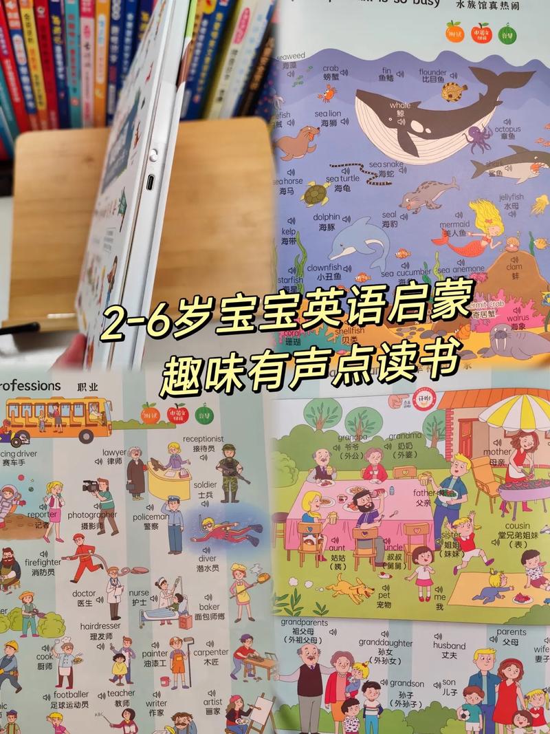 儿童英语启蒙教材：开启孩子英语学习的精彩之旅