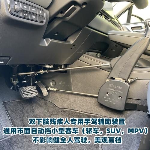 汽车残疾人辅助装置：为出行障碍群体开启便利之门