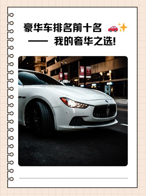 汽车大型车：豪华与性能的完美融合
