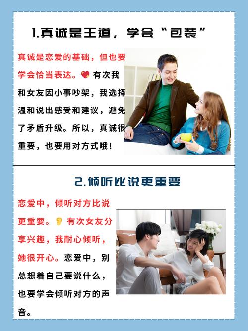 爱之密语：恋爱中的亲密互动密码