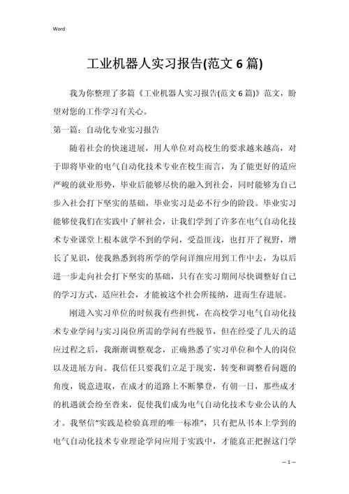 以下是一篇关于工业机器人的文章示例：