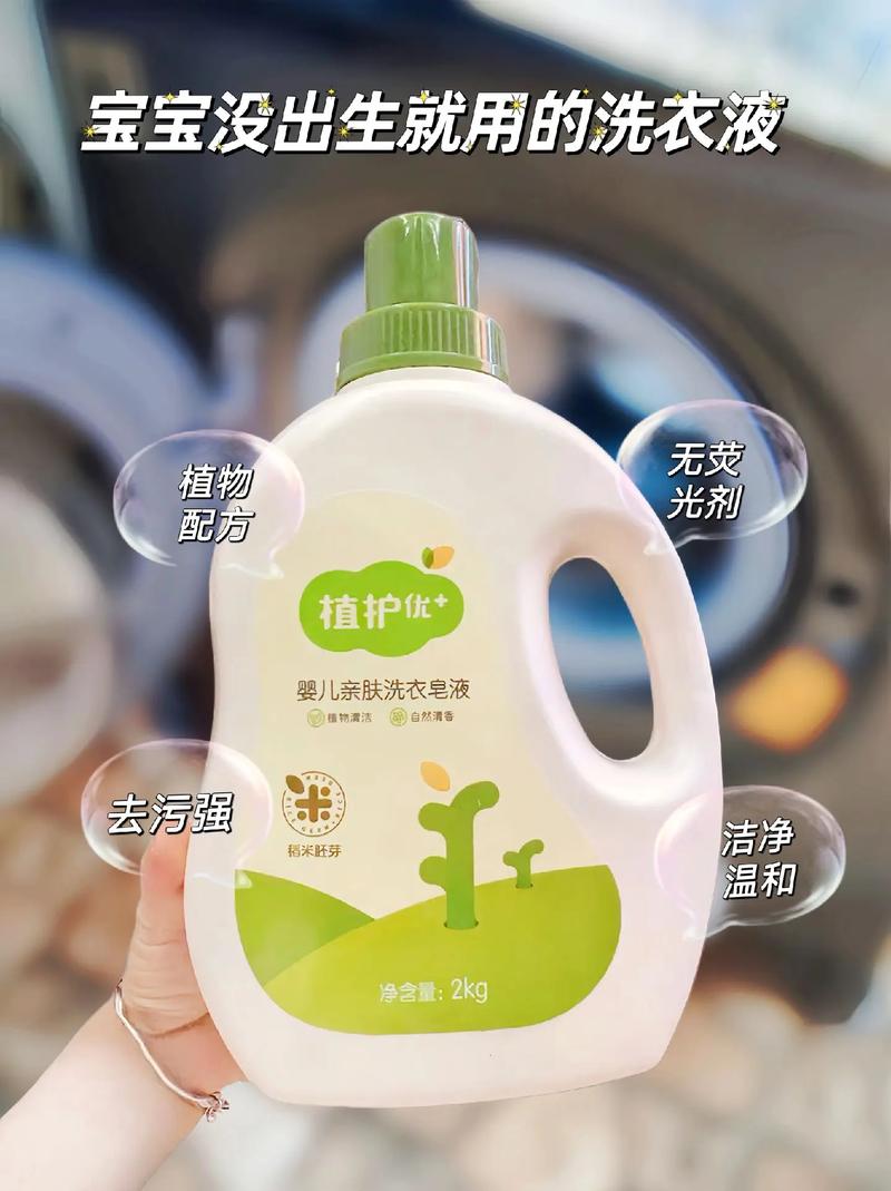儿童洗衣液：守护宝贝娇嫩肌肤的清洁密码