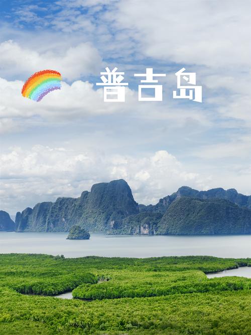 普吉岛：热带天堂的璀璨明珠