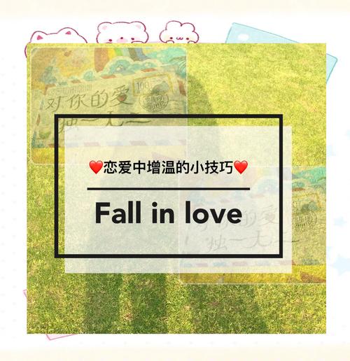 恋爱中的浪漫制造：让爱情升温的秘籍