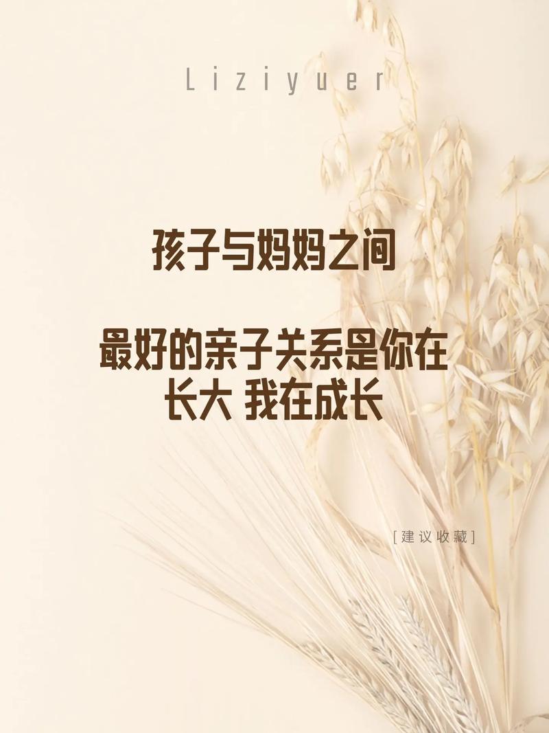 亲子关系亲密：爱与成长的深度交融