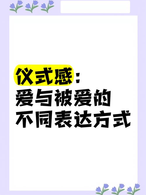 详细阅读:恋爱中的仪式感:为爱注入灵魂与色彩 恋爱中的仪式感:为爱注入灵魂与色彩