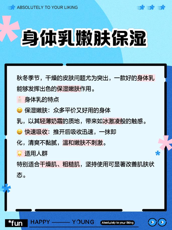 身体乳成分大解析：滋养肌肤的秘密配方