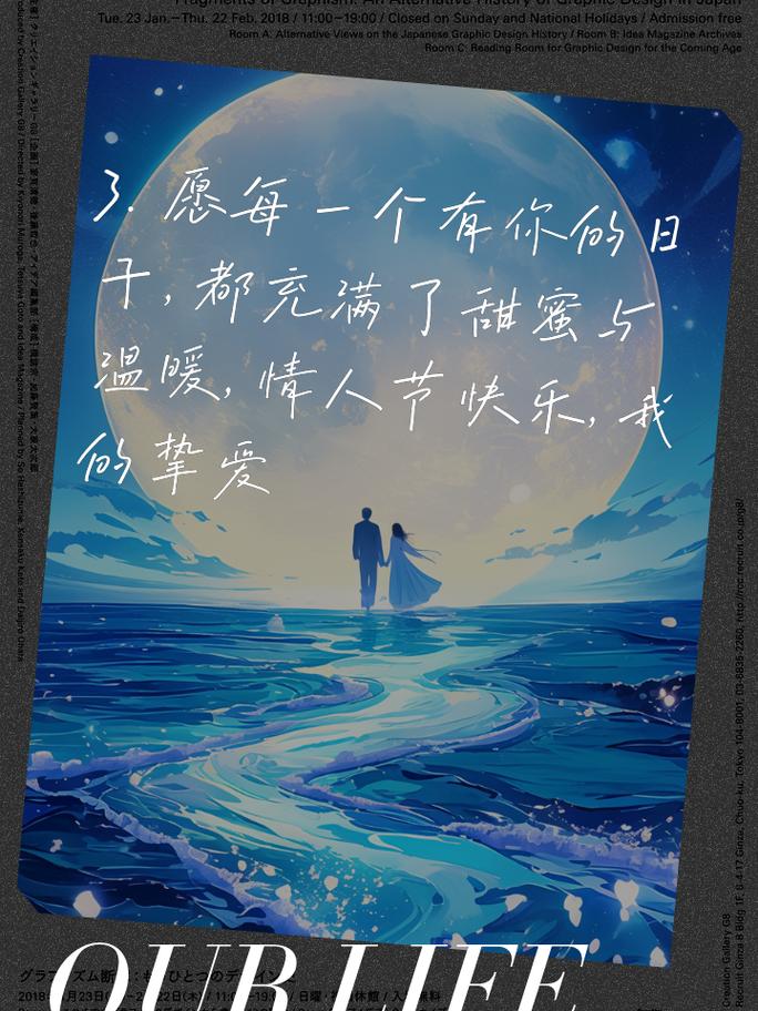 恋爱中的情人节：爱的盛宴，情感的交融