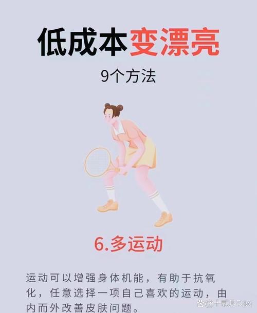 运动：美容的天然妙方