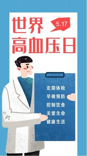 血压——生命的“压力指标”：了解与守护健康的关键