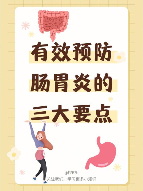 胃炎：了解、预防与治疗