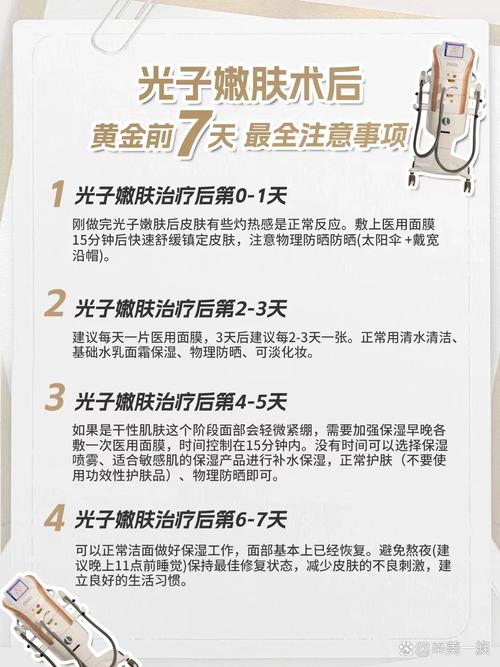 光子嫩肤：效果显著，注意事项需牢记