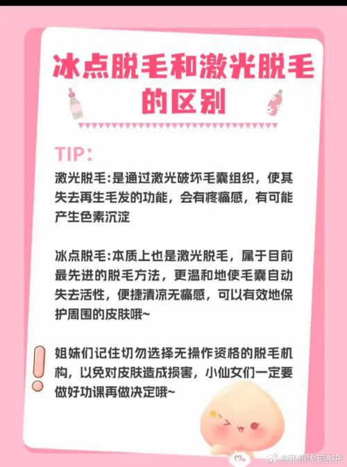 光子脱毛与激光脱毛：区别全解析，助你选择最适合的脱毛方式