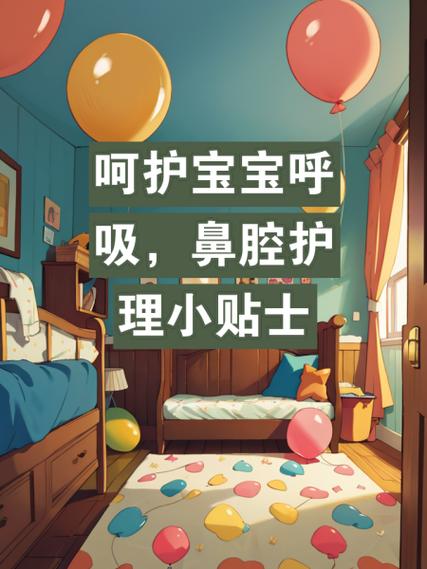 新生儿鼻腔护理：呵护宝宝呼吸的温柔守护