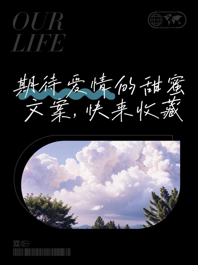 恋爱中的甜蜜盼望